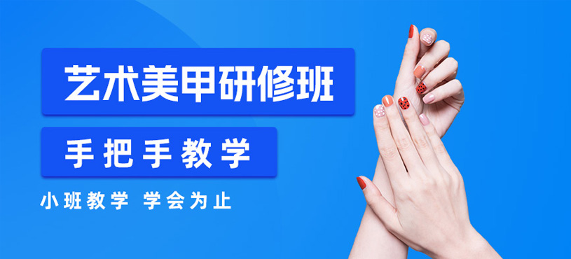 沈陽美甲學習班