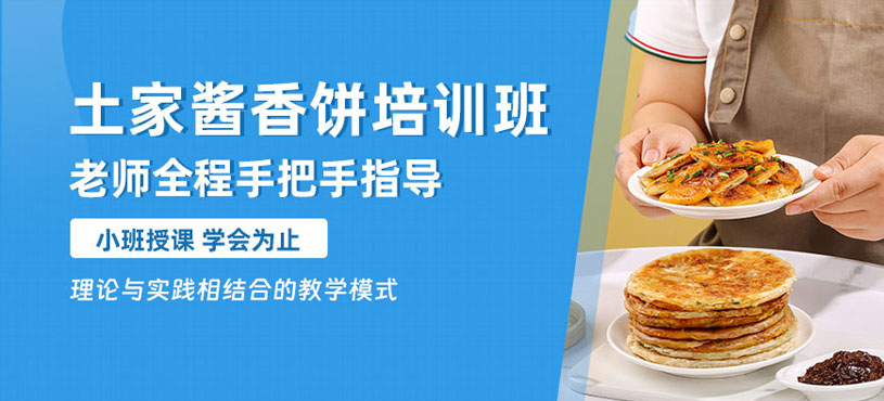 珠海土家醬香餅班