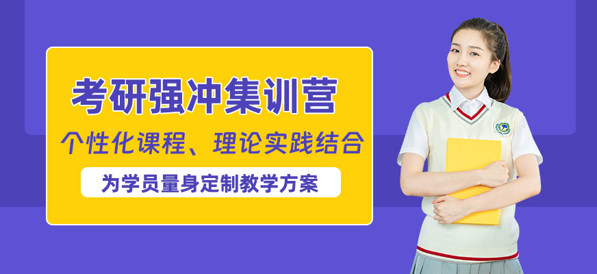 考研考前培訓班