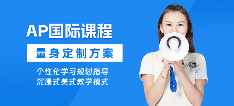 杭州ap輔導(dǎo)班