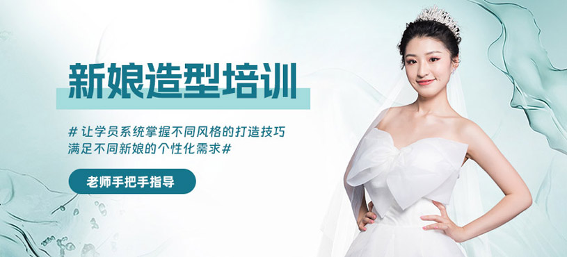 寧波新娘造型學(xué)習(xí)班