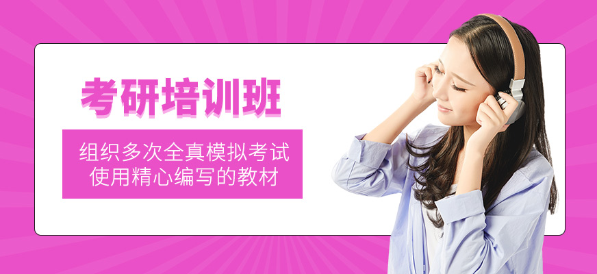 考研輔導