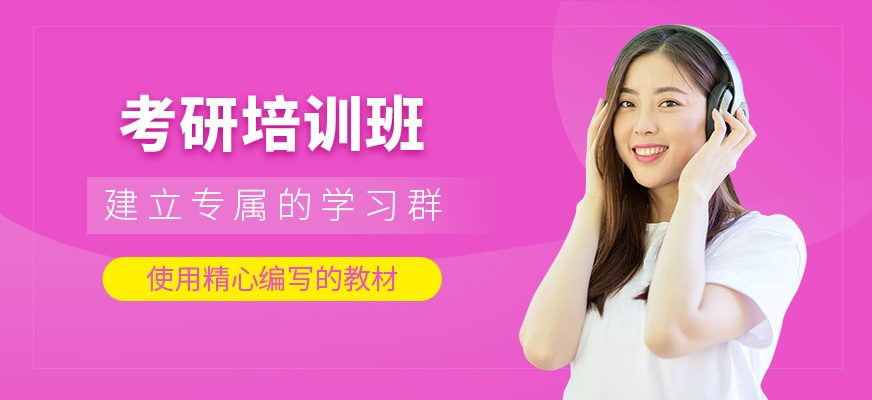 考研補習(xí)