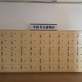 清北博雅儲(chǔ)物柜