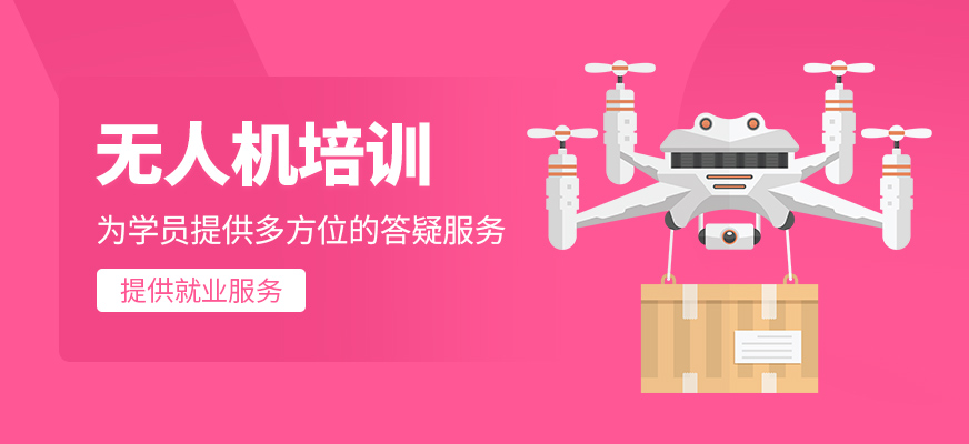 無人機培訓