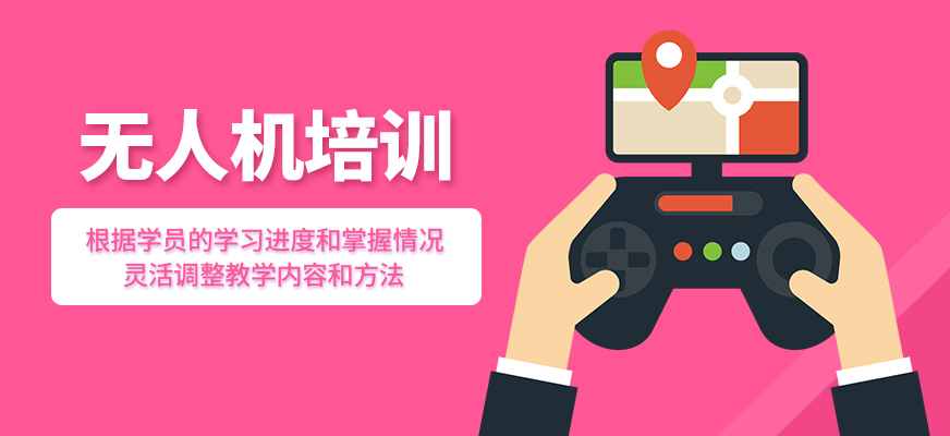 無(wú)人機(jī)輔導(dǎo)班