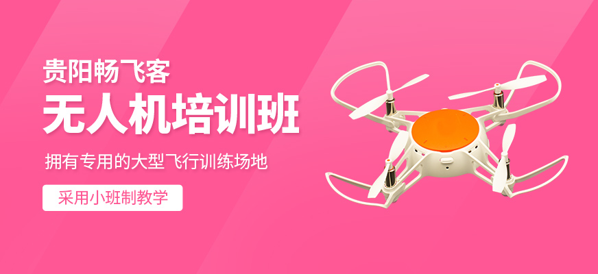 無人機學(xué)習(xí)