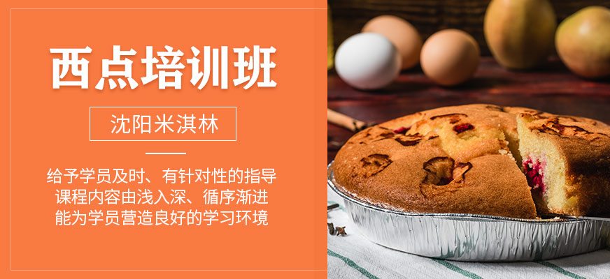 西點(diǎn)輔導(dǎo)班