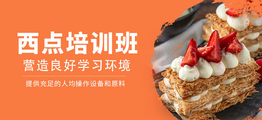 西點培訓班