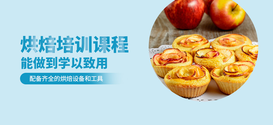 烘焙培訓(xùn)班