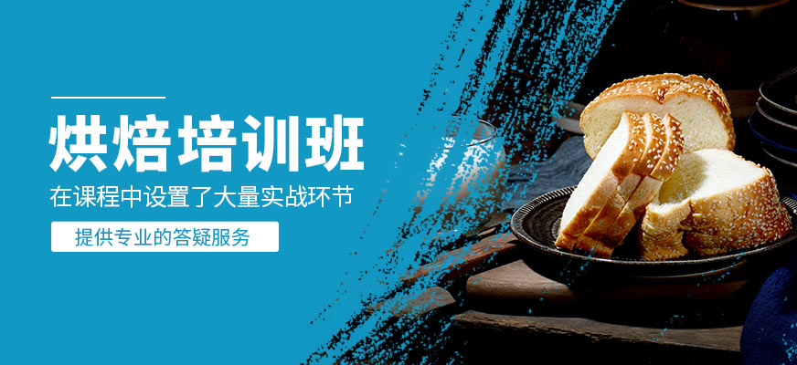 烘焙補習