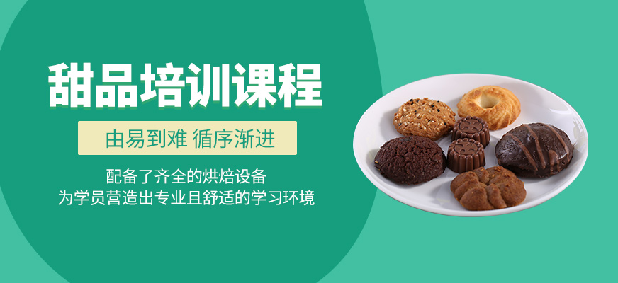 甜品補(bǔ)習(xí)