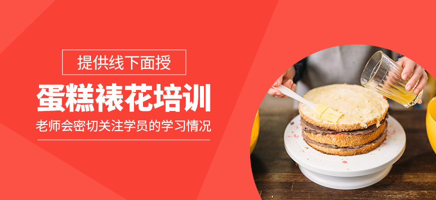 蛋糕裱花培訓(xùn)