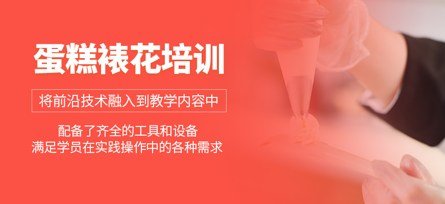 蛋糕裱花輔導(dǎo)班