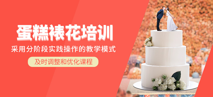 蛋糕裱花學習