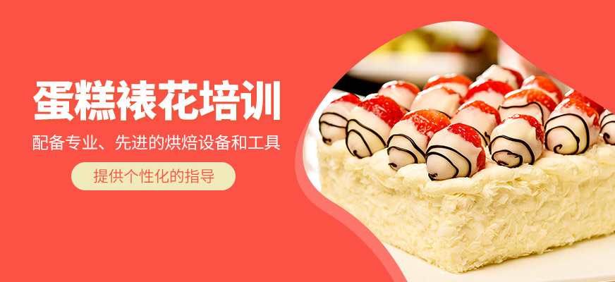 蛋糕裱花輔導