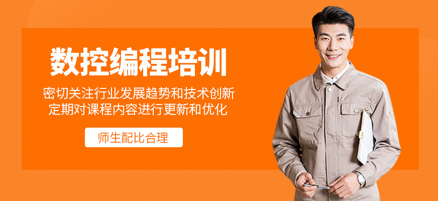 數控編程課程
