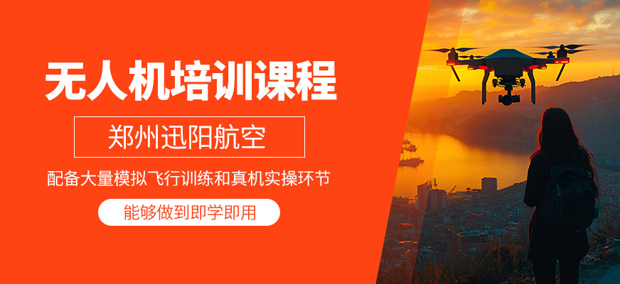 無(wú)人機(jī)補(bǔ)習(xí)