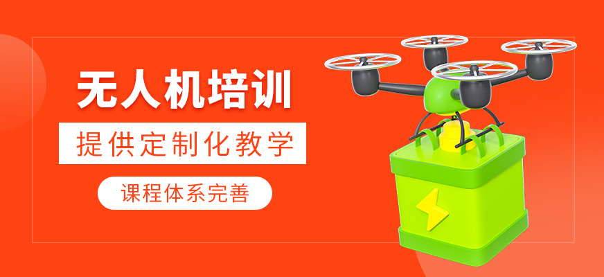 無(wú)人機(jī)輔導(dǎo)