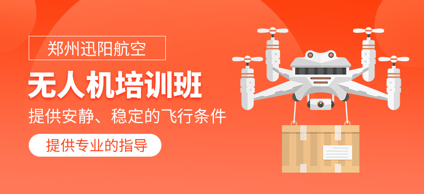 無人機補習(xí)班