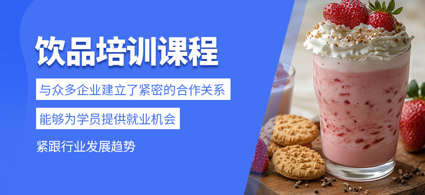 飲品學(xué)習(xí)
