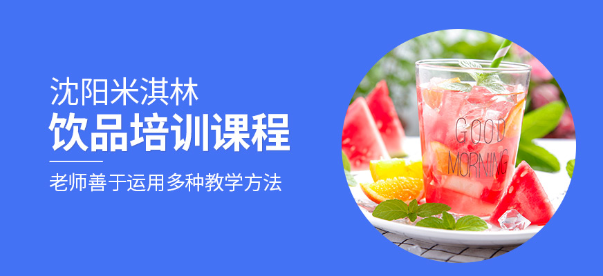 飲品輔導(dǎo)