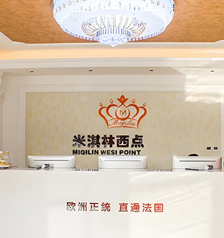 米淇林前臺