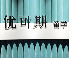 優(yōu)可期門(mén)面