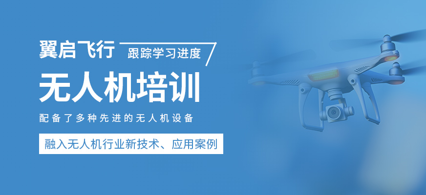 無人機學(xué)習(xí)