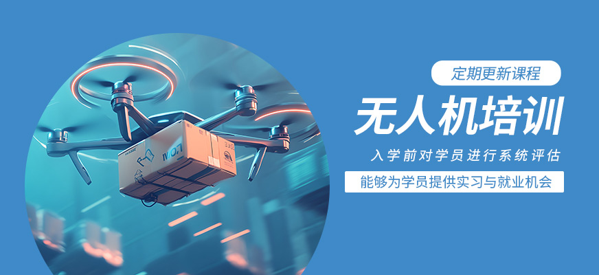 無人機(jī)輔導(dǎo)