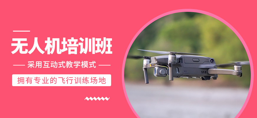 無人機(jī)補(bǔ)習(xí)