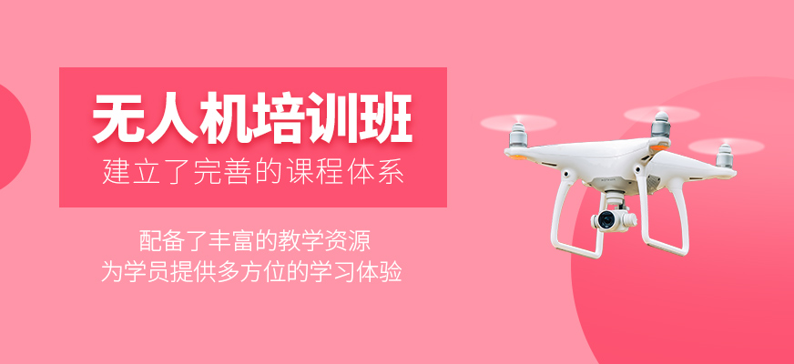 無人機(jī)補(bǔ)習(xí)班