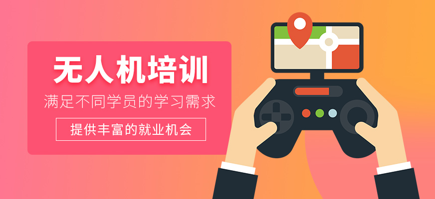 無人機學(xué)習(xí)