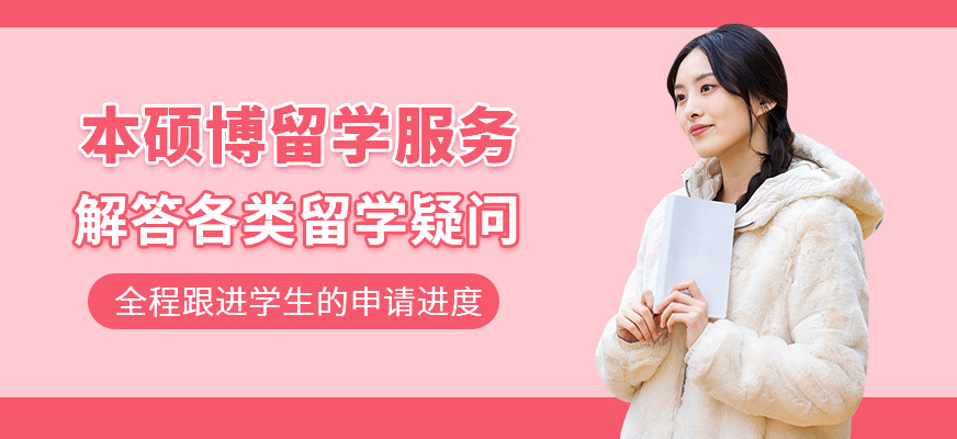 本碩博留學服務