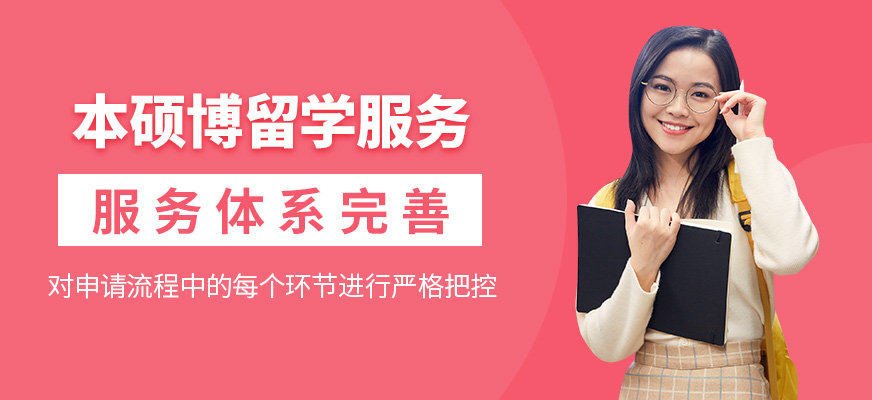 本碩博留學服務機構