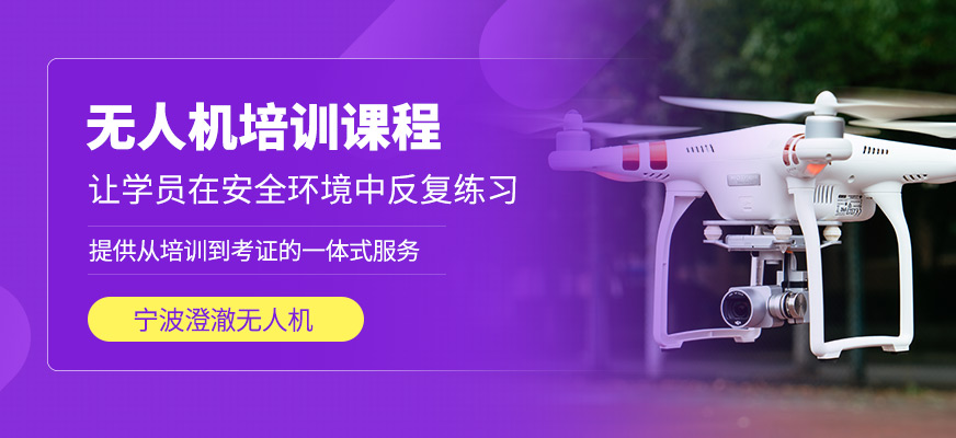 無(wú)人機(jī)補(bǔ)習(xí)