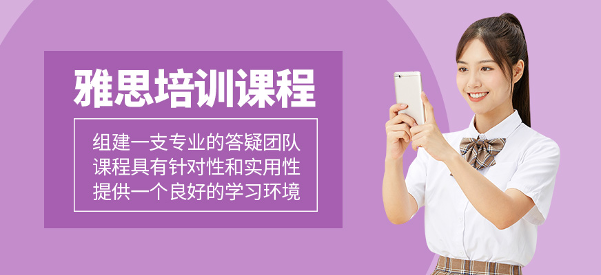 雅思培訓(xùn)