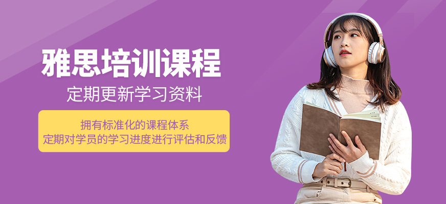 雅思培訓班