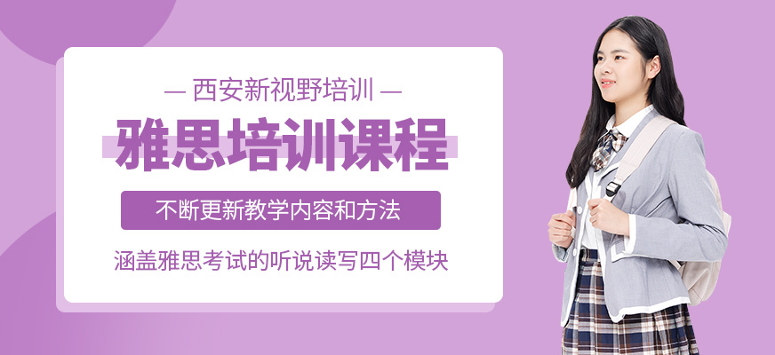 雅思課程