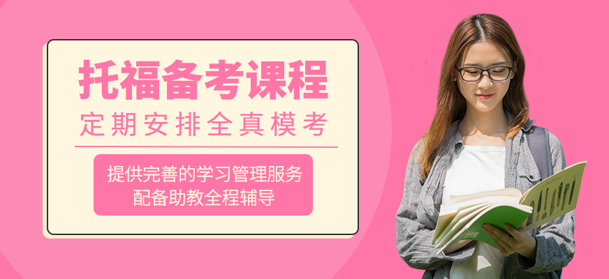 托福課程