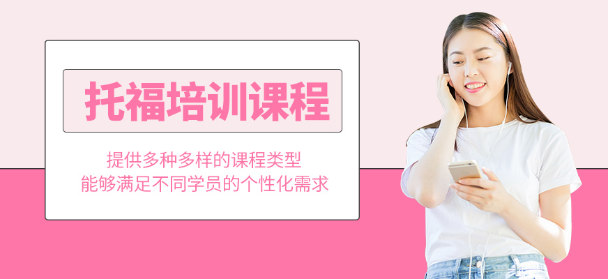 托福補(bǔ)習(xí)