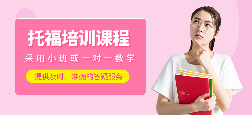 托福學習