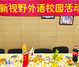 新視野活動(dòng)
