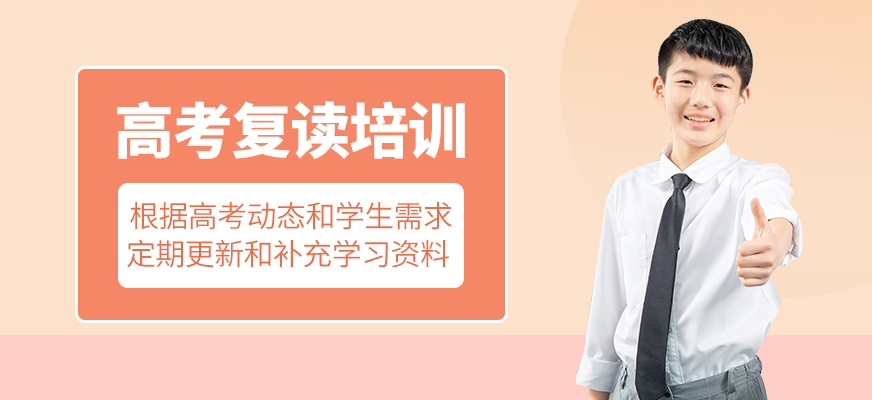 高考復讀學習