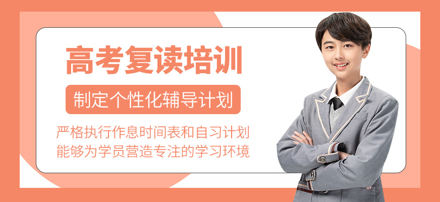 高考復(fù)讀輔導(dǎo)