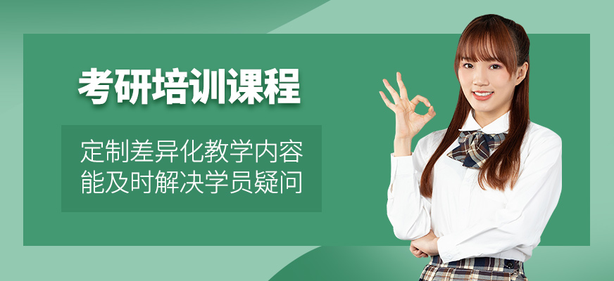 考研培訓(xùn)