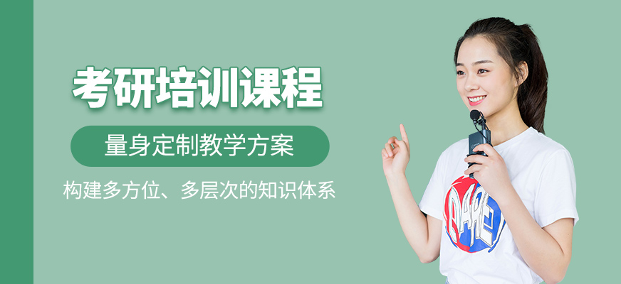 考研補(bǔ)習(xí)