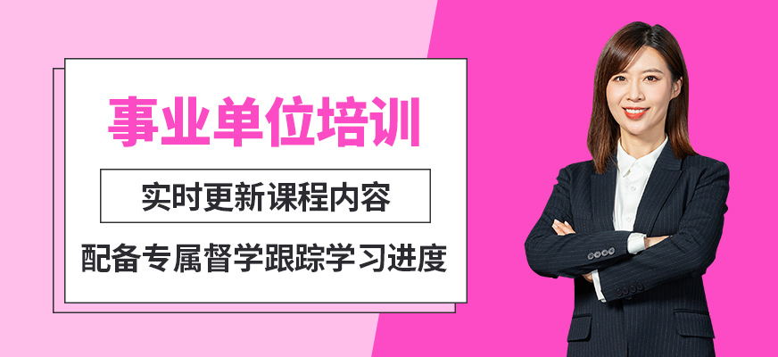 事業單位學習