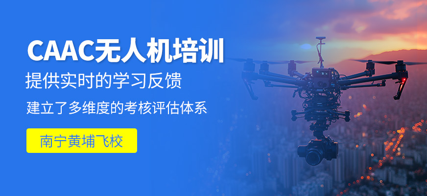 caac無人機學習