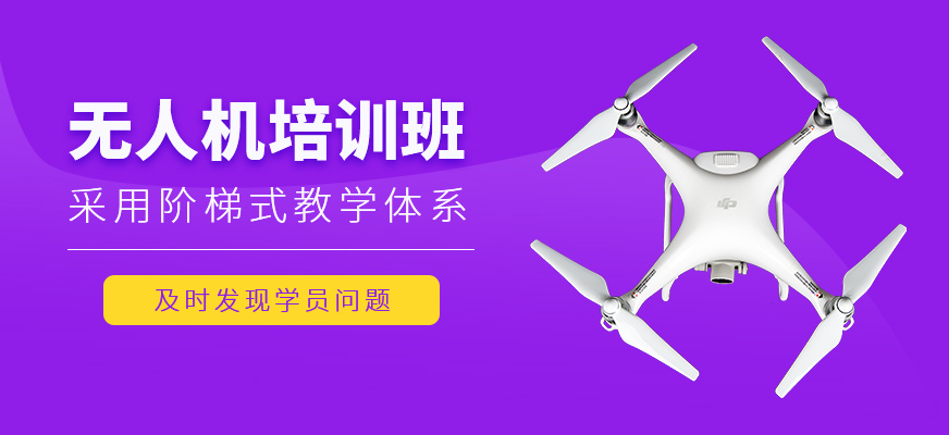 無人機(jī)輔導(dǎo)